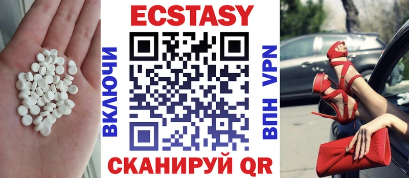 Купить Новодвинск ЭКСТАЗИ 250 мг